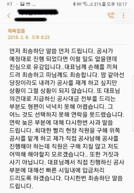 인천 양아치 인테리어 업체의 만행. 도와주세요.. | 인스티즈
