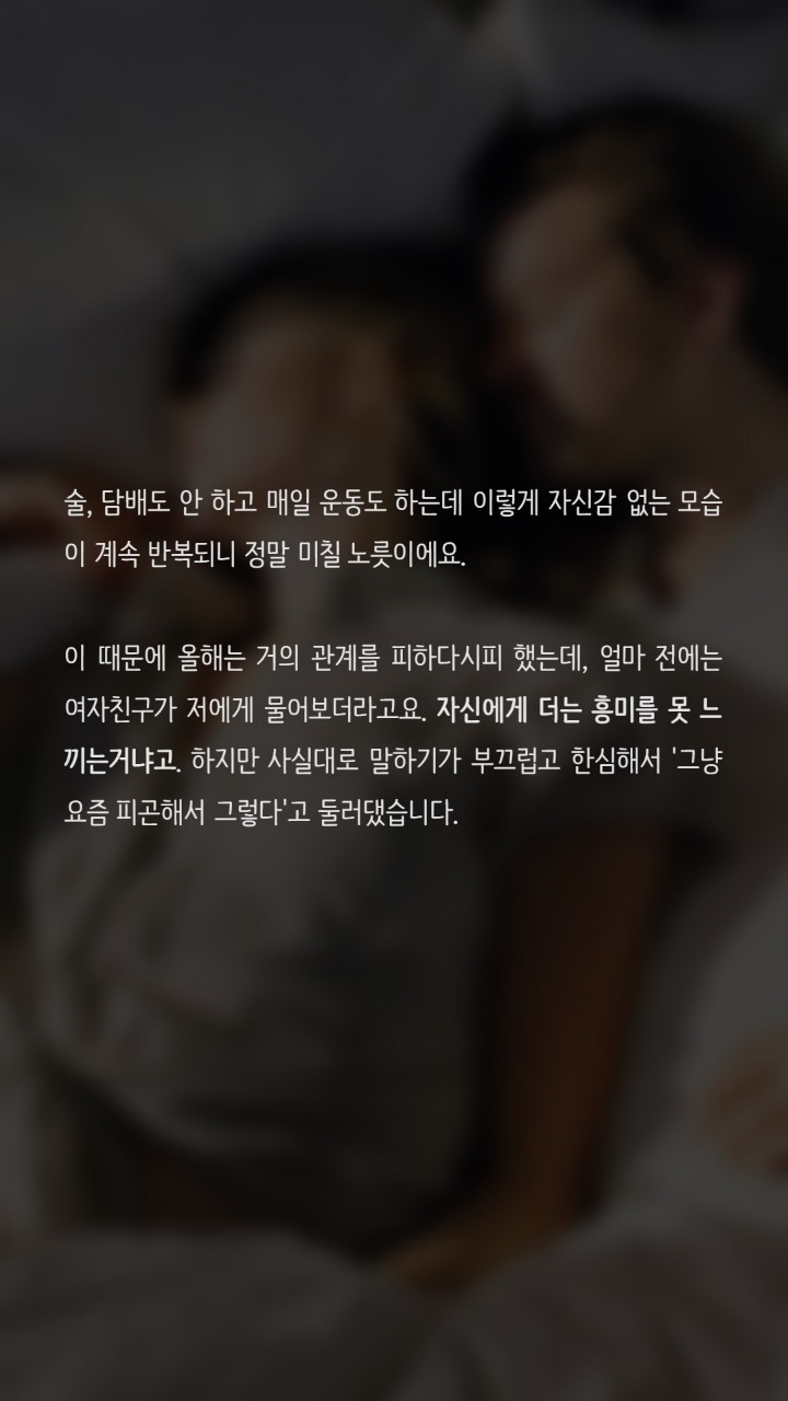 여자친구와 섹스를 하는게 부담이 됩니다 | 인스티즈