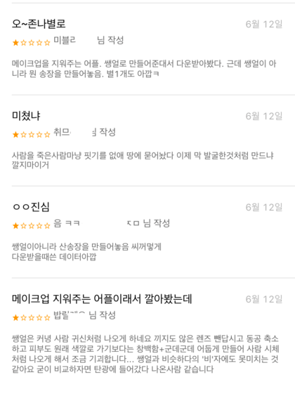 화장 지워주는 어플.JPG | 인스티즈
