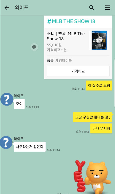 유부남이 게임 사는법.jpg | 인스티즈