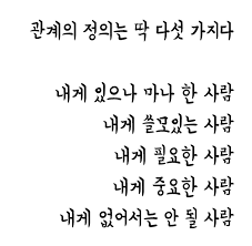 인간관계에 대한 조언들 | 인스티즈