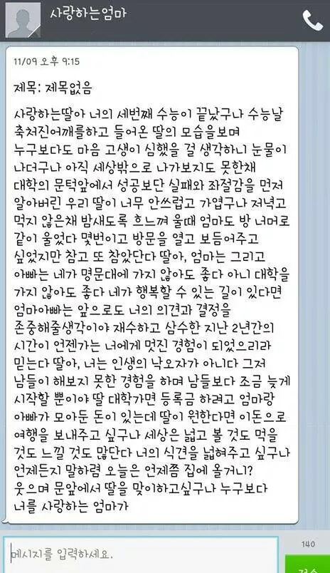 수능 끝난 후 엄마의 문자.jpg | 인스티즈