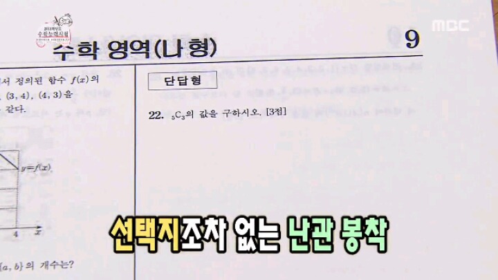 [무한도전] 박명수가 수학 문제 푸는 방법 | 인스티즈