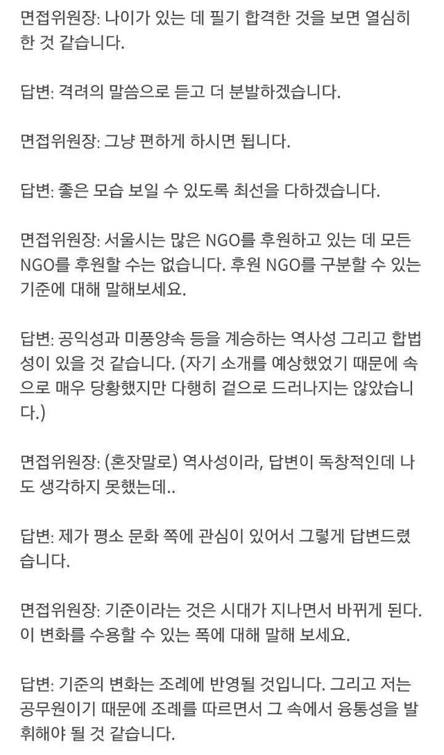 서울시 9급 면접.txt | 인스티즈