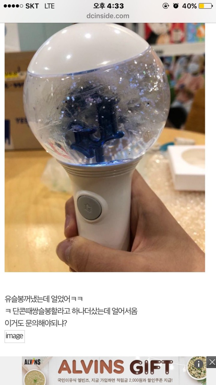 날씨가 너무 추워서 얼어버린 아이돌 응원봉 | 인스티즈