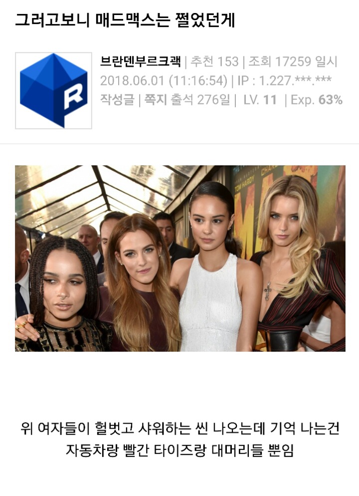 그러고보니 매드맥스는 쩔었던게 | 인스티즈