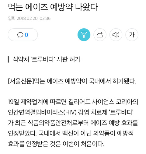 먹는 에이즈 예방약 나왔다.gisa | 인스티즈