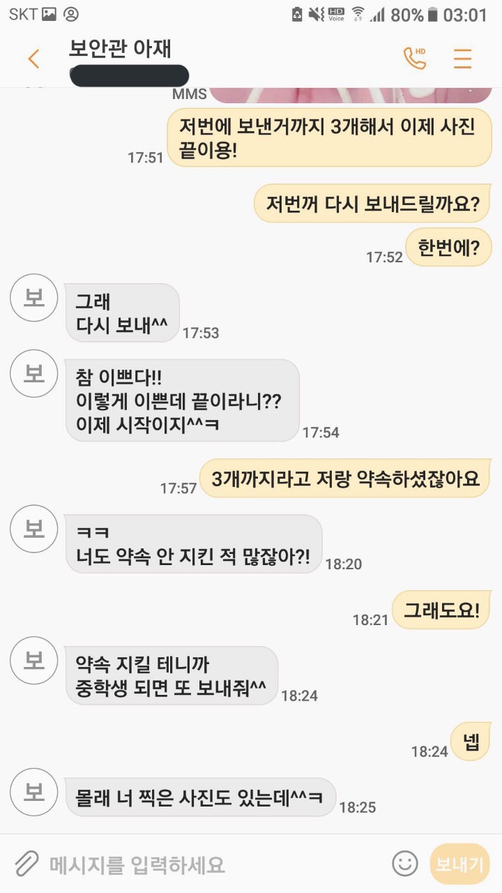 학교 경비아저씨가 초등학생 6학년에게 사적인 감정을 가지고 접근 한다 함 (문자내용 첨부) | 인스티즈