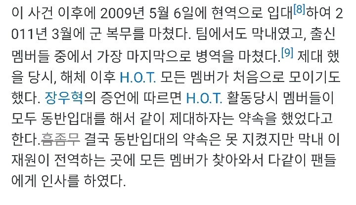 3시간동안 오해로 10년동안 성범죄 소리 들었던 HOT 이재원 | 인스티즈