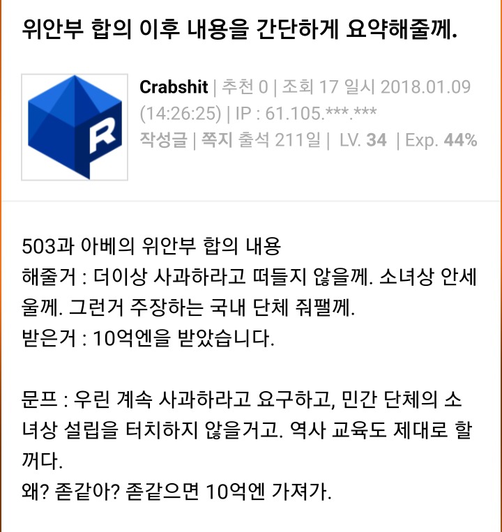 위안부 합의 이후 내용 요약 (루리웹) | 인스티즈