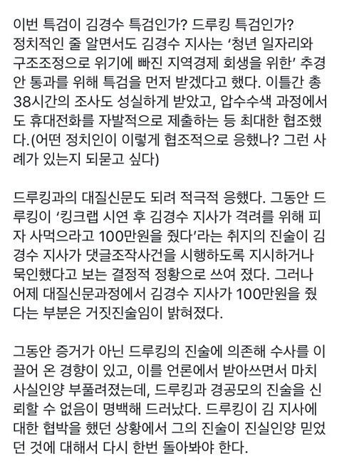 김경수 도지사 비서관님의 페북글 | 인스티즈