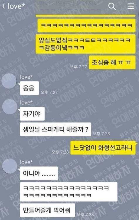스파게티 같은거 해줄까? | 인스티즈