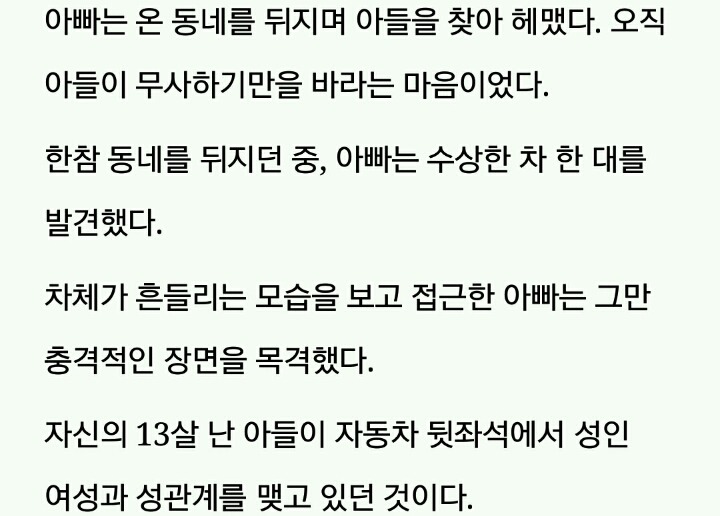 13살 아들이 선생님과 차 안에서 성관계하는 현장을 목격한 아빠 | 인스티즈
