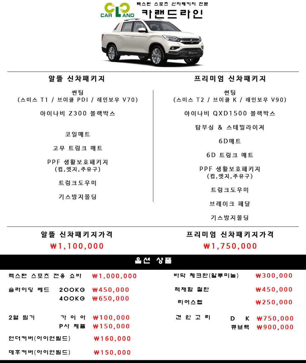 카랜드라인 이미지