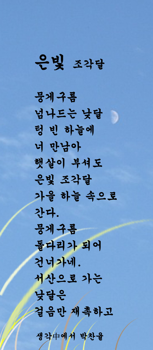 조각달 이미지