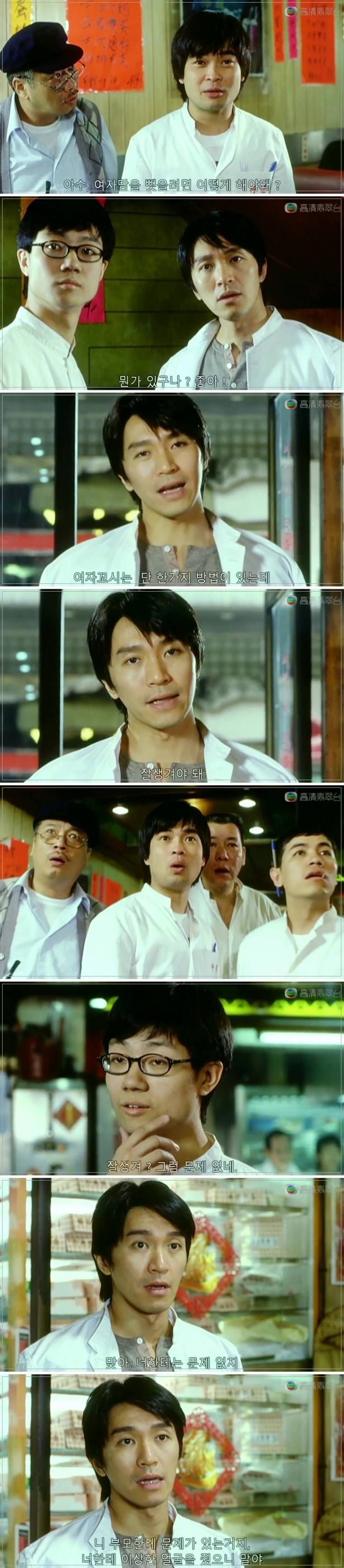 주성치의 여자 꼬시는법 | 인스티즈