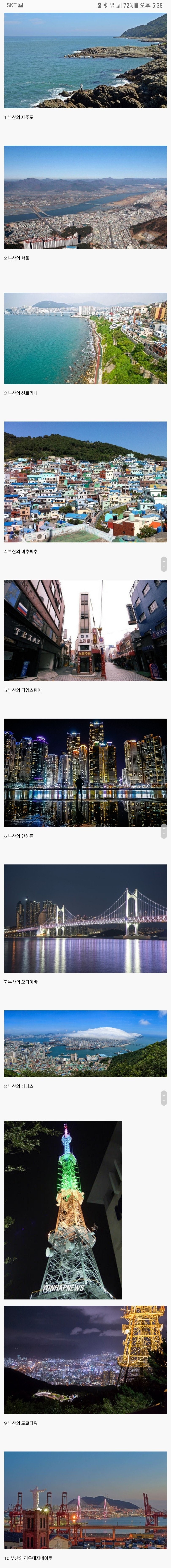 세계여행을 하고싶다면 부산으로 가라! 세계여행의 압축판 부산 | 인스티즈