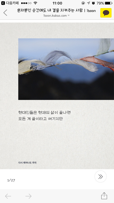 혼자뿐인 순간에도 내 곁을 지켜주는사람 | 인스티즈