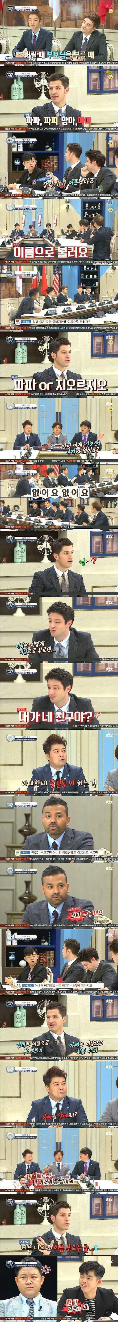 부모 이름을 부를 수 있는 나라 | 인스티즈