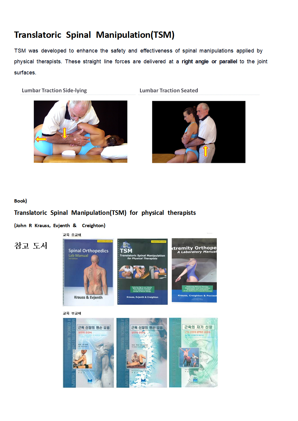 국제척추교정학회 이미지