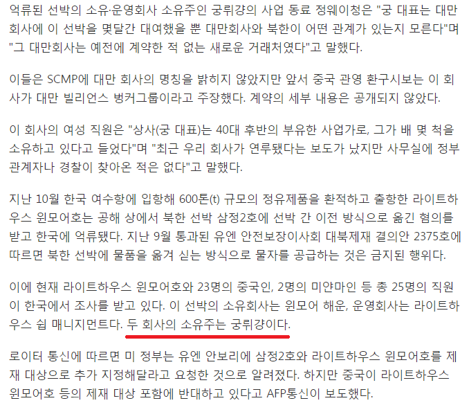 UN 결의안을 위반하고 북한에 몰래 석유제품 공급한 중국회사 | 인스티즈