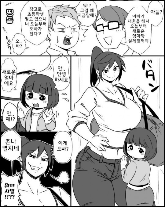 아빠의 재혼으로 하루아침의 예쁜 새엄마와 여동생이 생기는만화 | 인스티즈