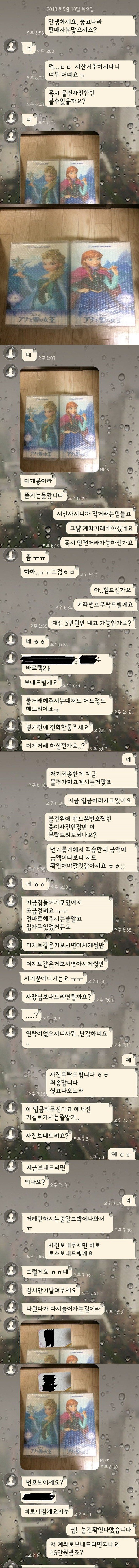 중고나라 사기꾼에 대항하는 닥터스트레인지 | 인스티즈