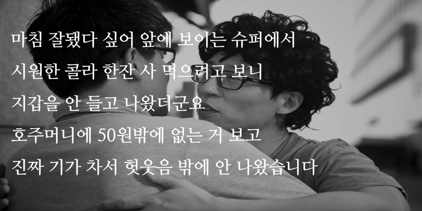 자살 하려는 군인을 살린 유재석의 감동 실화 | 인스티즈
