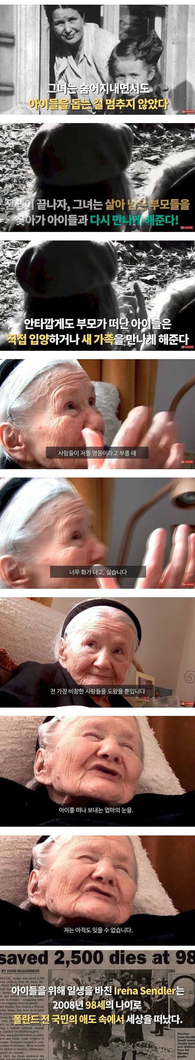 2500명의 아이들을 빼낸 여자.jpg | 인스티즈