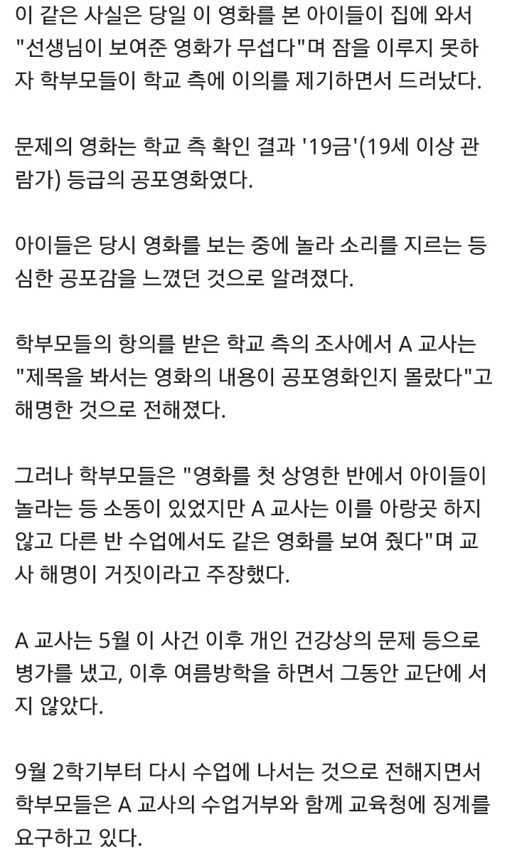 스승의 날이라고 초등교사가 보여준 영화 | 인스티즈