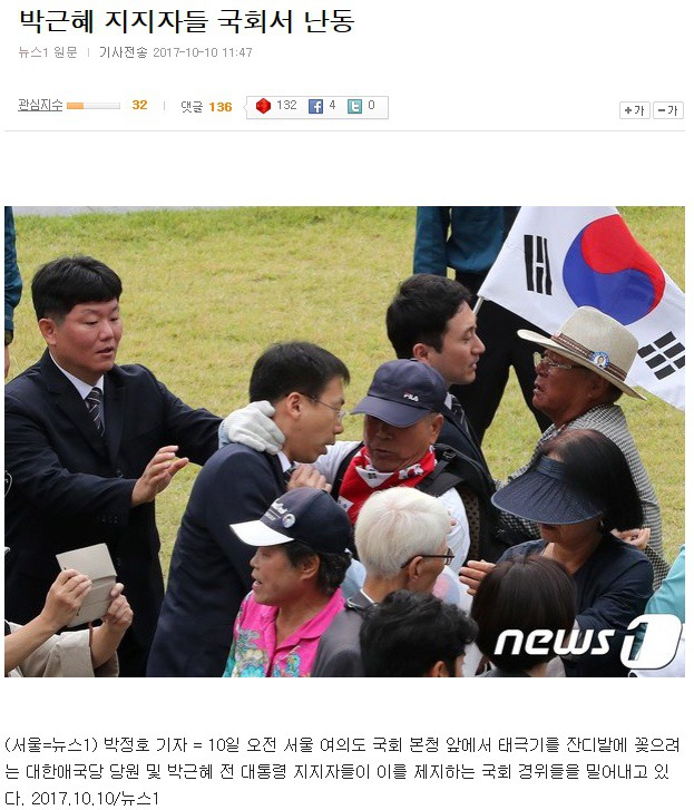 국회에서 몸싸움 하는 박근혜 지지자들 | 인스티즈