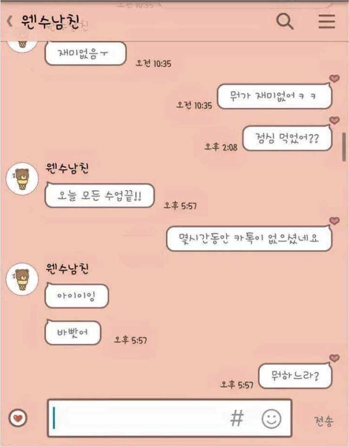 연락안하는 남자친구와 카톡 | 인스티즈
