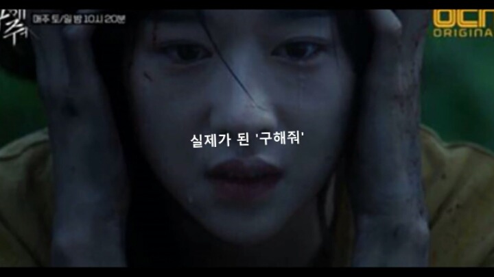 실제 구해줘가 된 서예지 (feat.감독이 미쳤어요) | 인스티즈
