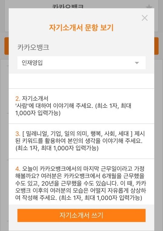 카카오뱅크 자소서 문항.jpg | 인스티즈