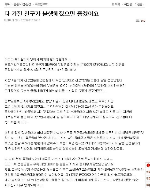 [판] 다가진 친구가 불행해졌으면 좋겠어요 (걸크러쉬 쩌는 글..) | 인스티즈