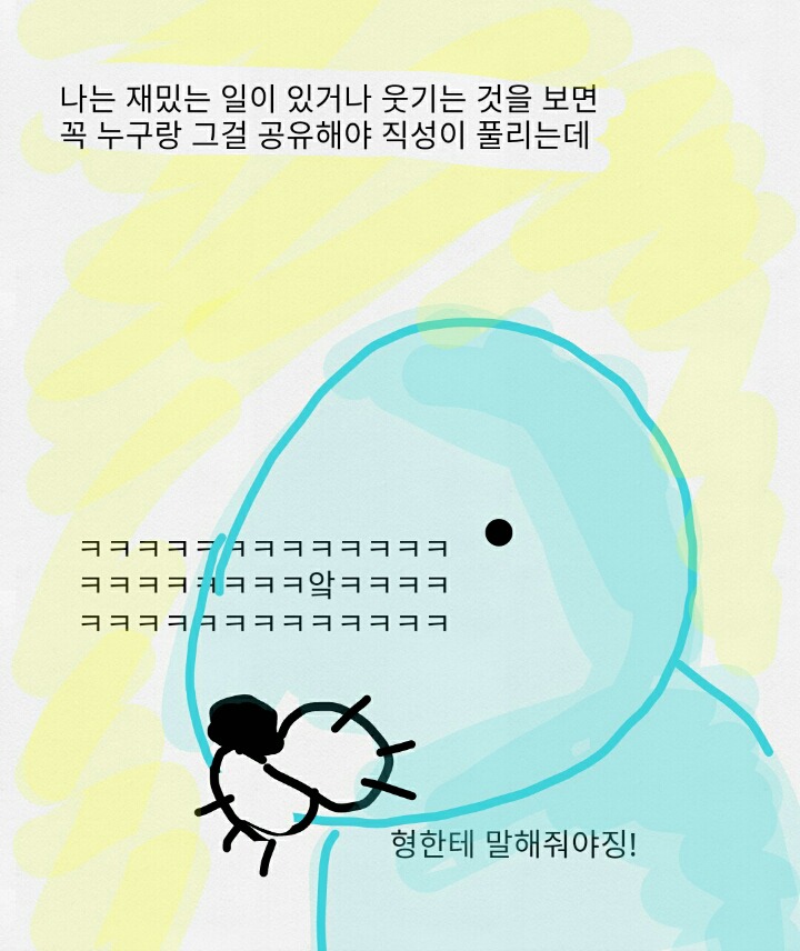 형한테 빡치는 만화 | 인스티즈