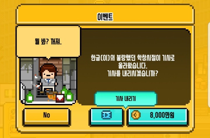 악덕사장 이미지