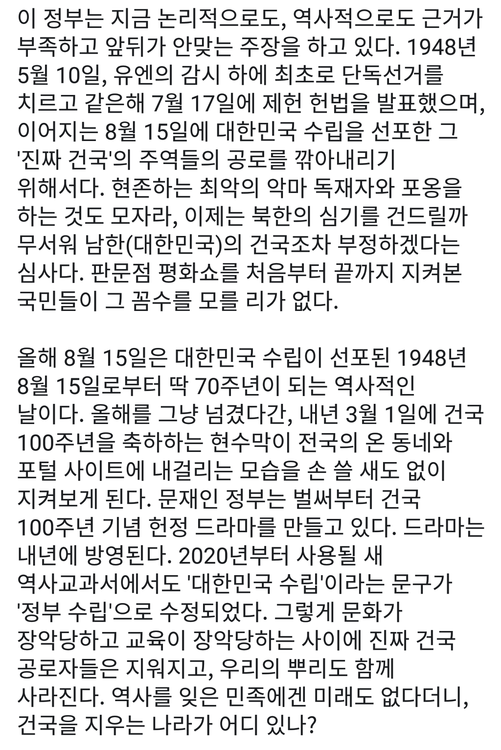 건국 100주년에 대해 하는 이대생 | 인스티즈