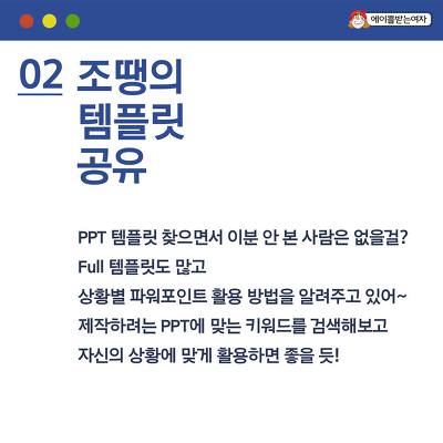 대학생이라면 미리 준비해둬야할 발표 PPT 템블릿 사이트 | 인스티즈