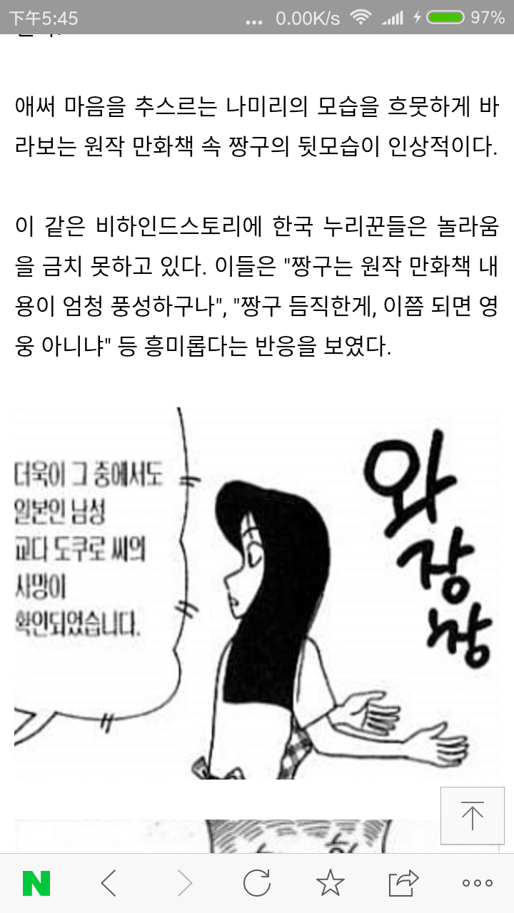 짱구 비하인드 스토리:나미리 선생님 | 인스티즈