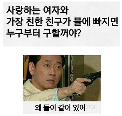 사랑하는 여자와 부랄친구가 물에 빠졌다. 당신의 선택은? | 인스티즈