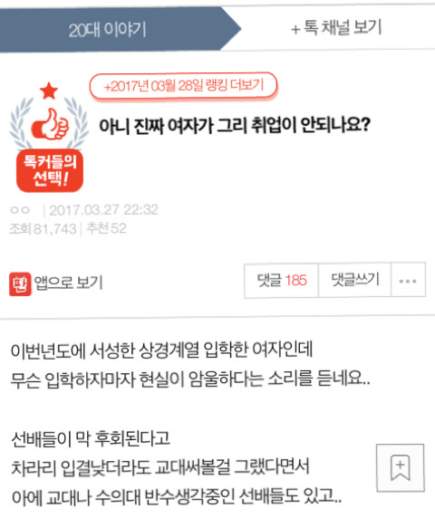 아니 진짜 여자가 그리 취업이 안되나요? | 인스티즈