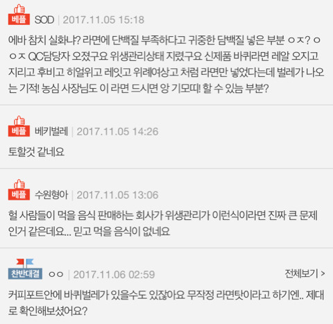 [!!!!난감주의!!!!!] 농심 육개장 사발면먹다가 바퀴벌레 씹은 이야기 | 인스티즈
