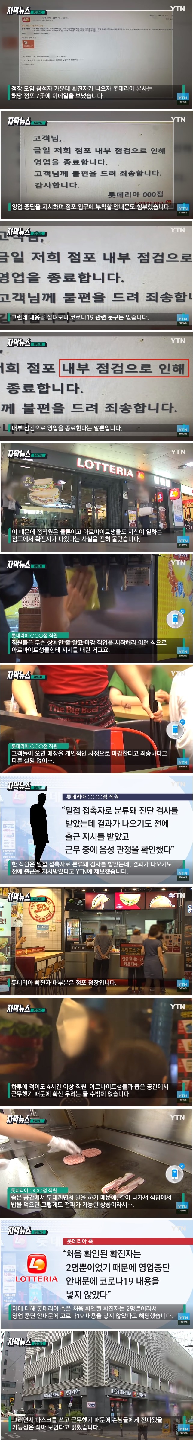 [자막뉴스] 확진자 나오자... 롯데리아 본사가 점포에 보낸 메일 | 인스티즈