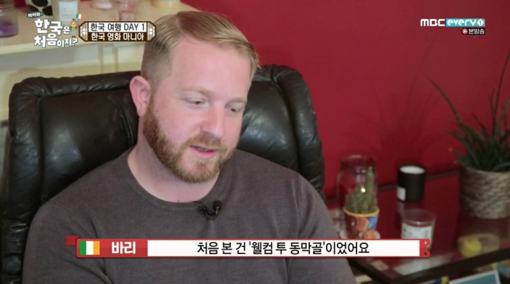 [어서와한국은처음이지] 한강에 성지순례 온 아일랜드 친구.JPG | 인스티즈