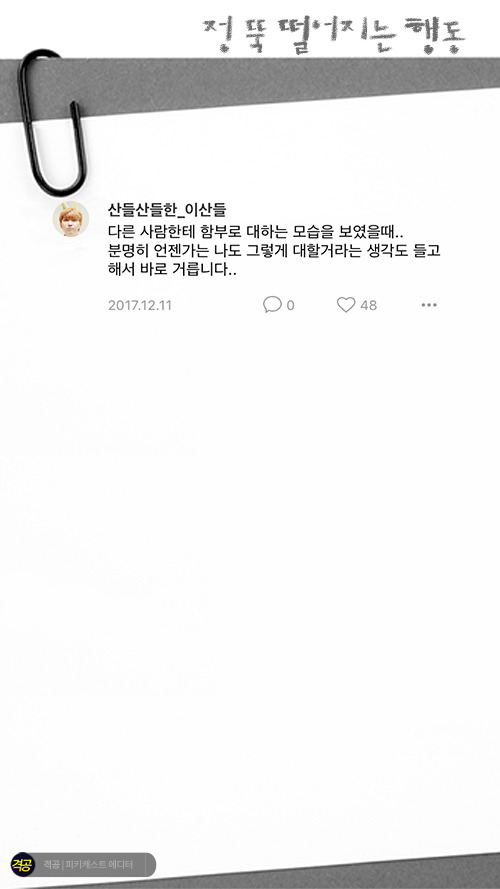 이성의 정 뚝 떨어지는 행동 | 인스티즈