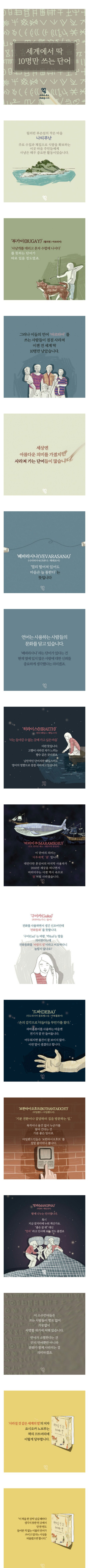 세계에서 딱 10명만 쓰는 단어 | 인스티즈