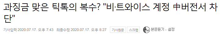 중국앱 틱톡..한국아동 6천명 개인정보 불법수집...미국,호주 틱톡금지검토.. 한국도? | 인스티즈