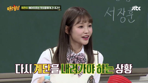[아는형님] 하연수가 첫사랑한테 헤어지자고 한 조건 | 인스티즈