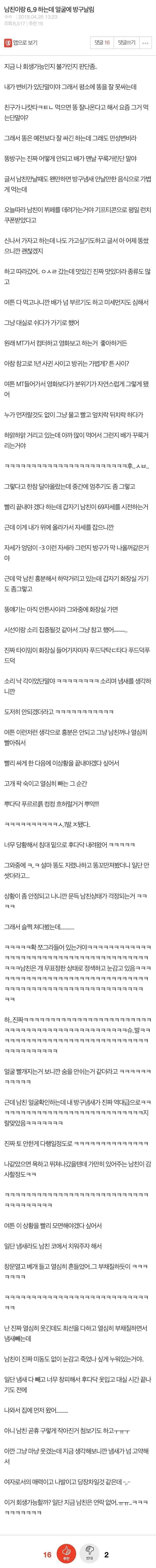남친과 69중 방구 | 인스티즈